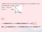 2023八年級(jí)數(shù)學(xué)下冊(cè)第二十一章一次函數(shù)21.4一次函數(shù)的應(yīng)用課時(shí)1單個(gè)一次函數(shù)的應(yīng)用作業(yè)課件新版冀教版