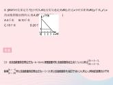 2023八年级数学下册第二十一章一次函数21.4一次函数的应用课时1单个一次函数的应用作业课件新版冀教版