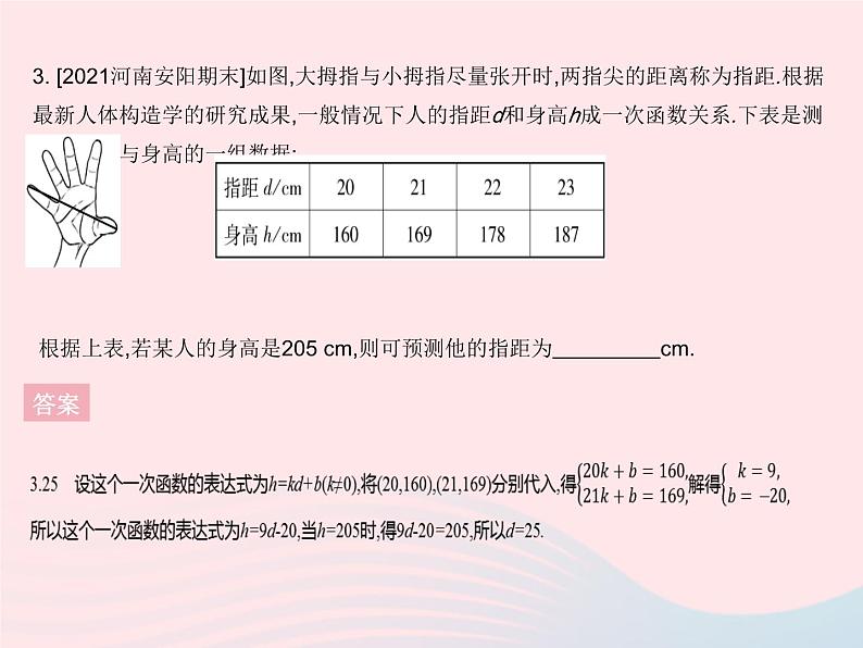 2023八年级数学下册第二十一章一次函数21.4一次函数的应用课时1单个一次函数的应用作业课件新版冀教版第5页