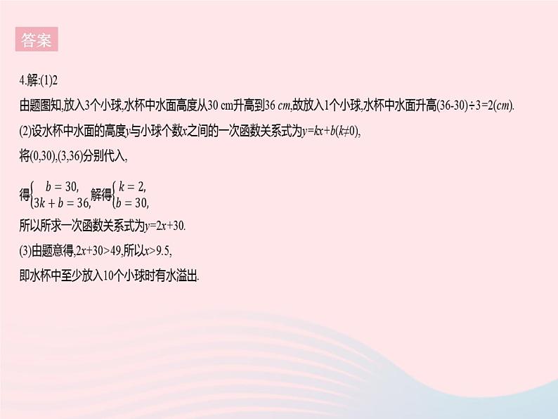 2023八年级数学下册第二十一章一次函数21.4一次函数的应用课时1单个一次函数的应用作业课件新版冀教版第7页