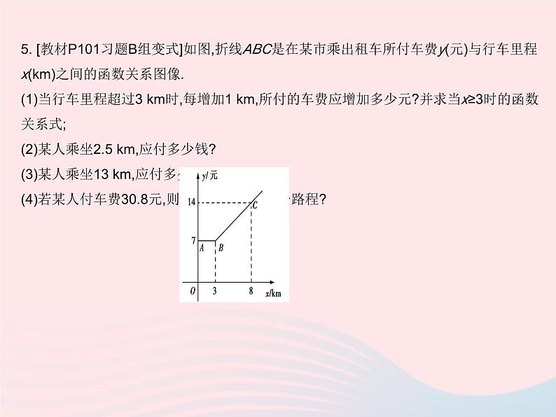 2023八年级数学下册第二十一章一次函数21.4一次函数的应用课时1单个一次函数的应用作业课件新版冀教版第8页