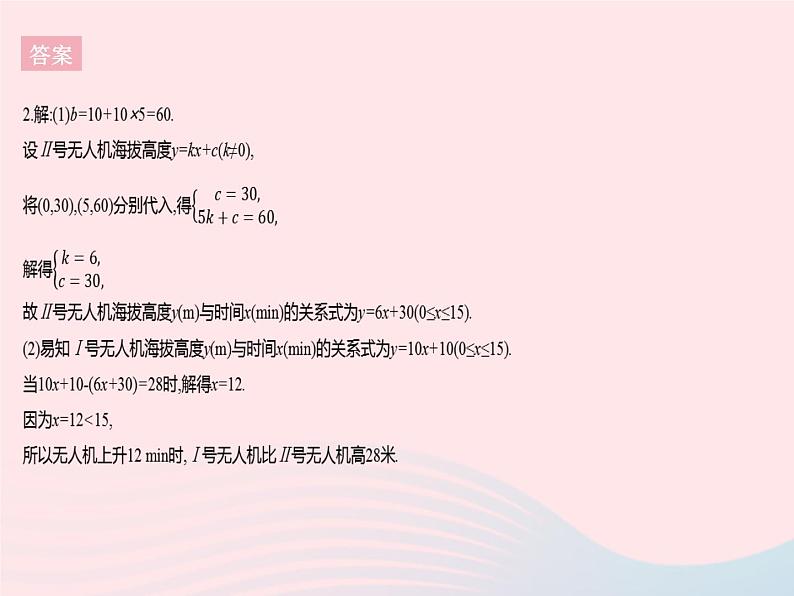 2023八年级数学下册第二十一章一次函数21.4一次函数的应用课时2两个一次函数的应用作业课件新版冀教版05