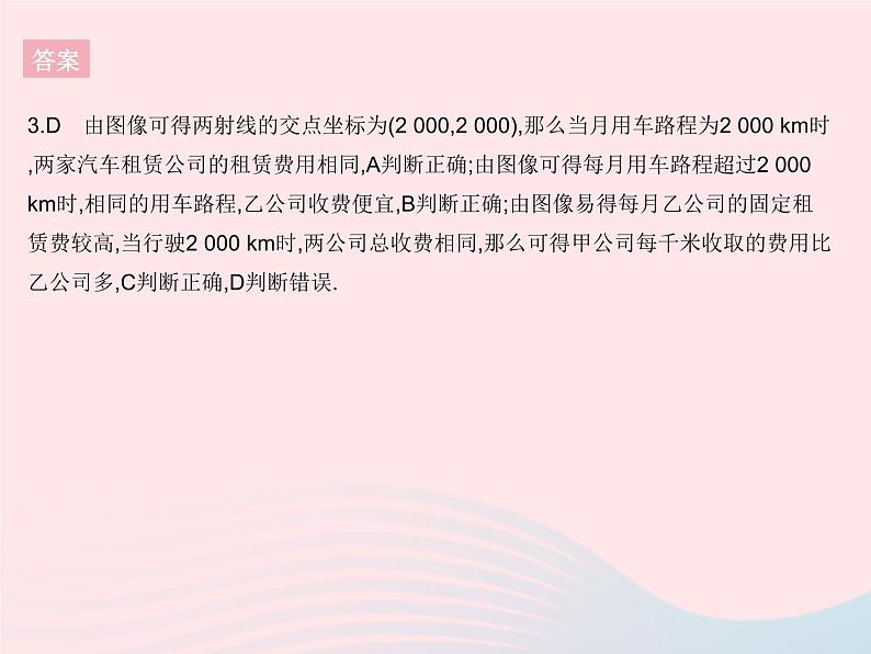 2023八年级数学下册第二十一章一次函数21.4一次函数的应用课时2两个一次函数的应用作业课件新版冀教版07