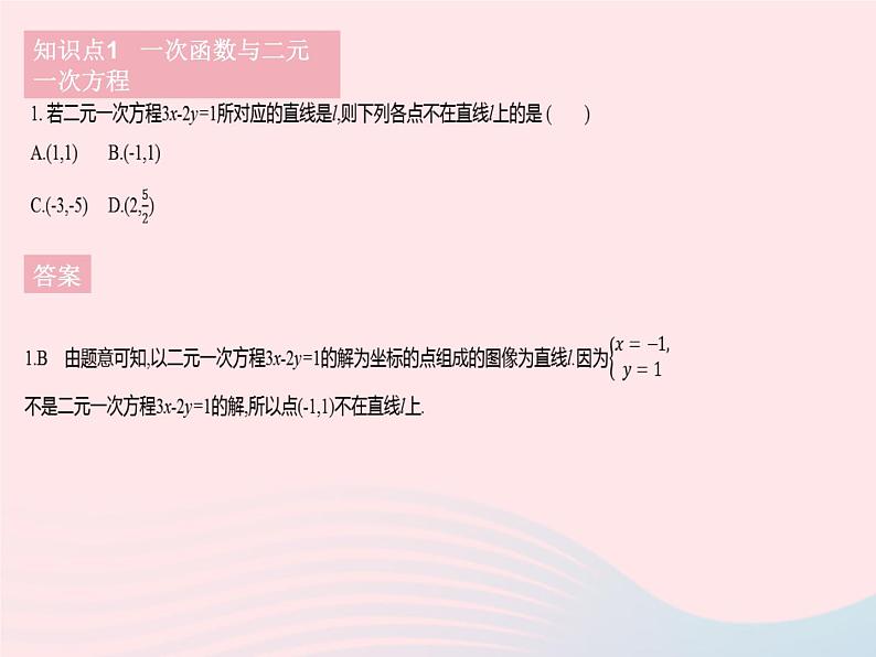 2023八年级数学下册第二十一章一次函数21.5一次函数与二元一次方程的关系作业课件新版冀教版03