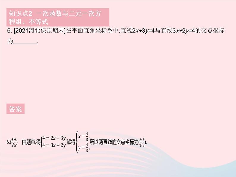 2023八年级数学下册第二十一章一次函数21.5一次函数与二元一次方程的关系作业课件新版冀教版08