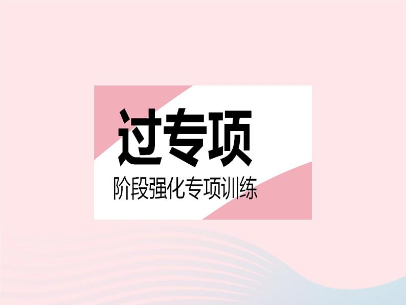 2023八年级数学下册第二十一章一次函数专项1一次函数图像与字母系数的关系作业课件新版冀教版02