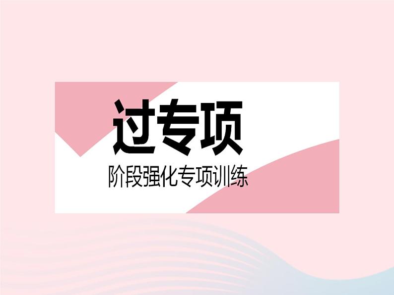 2023八年级数学下册第二十一章一次函数专项2一次函数图像与图形的面积作业课件新版冀教版02