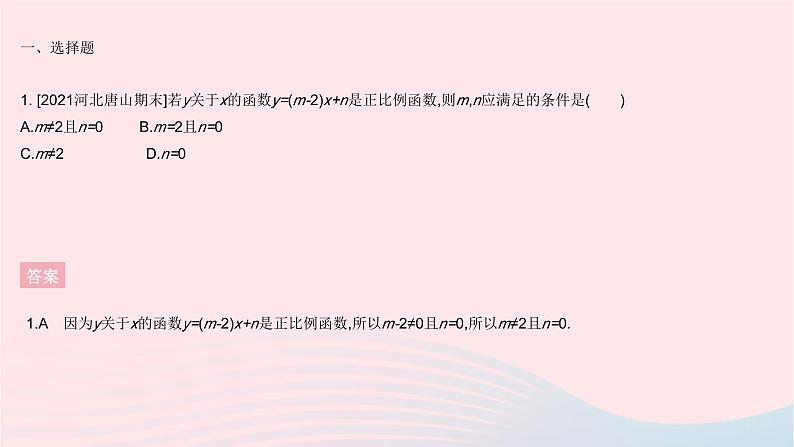 2023八年级数学下册第二十一章一次函数全章综合检测作业课件新版冀教版03