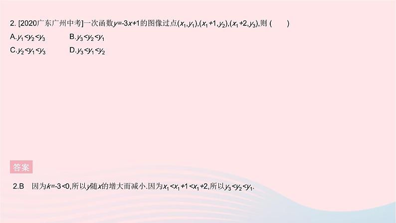 2023八年级数学下册第二十一章一次函数全章综合检测作业课件新版冀教版04