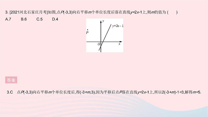 2023八年级数学下册第二十一章一次函数全章综合检测作业课件新版冀教版05