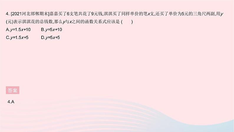 2023八年级数学下册第二十一章一次函数全章综合检测作业课件新版冀教版06