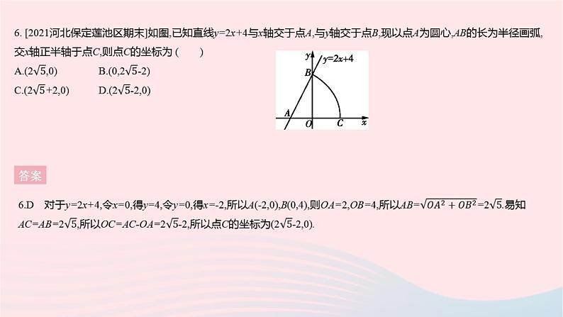 2023八年级数学下册第二十一章一次函数全章综合检测作业课件新版冀教版08