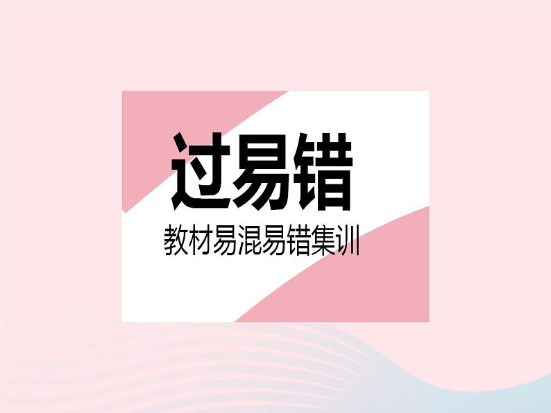 2023八年级数学下册第二十一章一次函数易错疑难集训一作业课件新版冀教版02