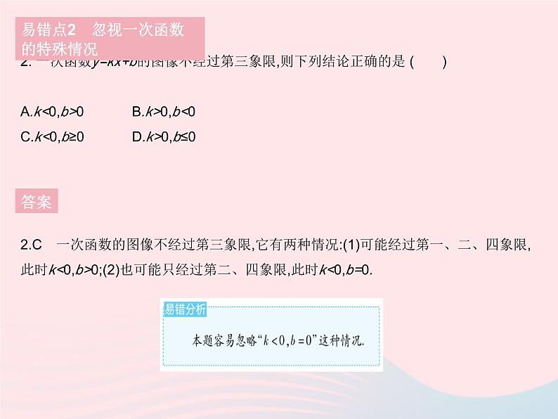 2023八年级数学下册第二十一章一次函数易错疑难集训一作业课件新版冀教版04