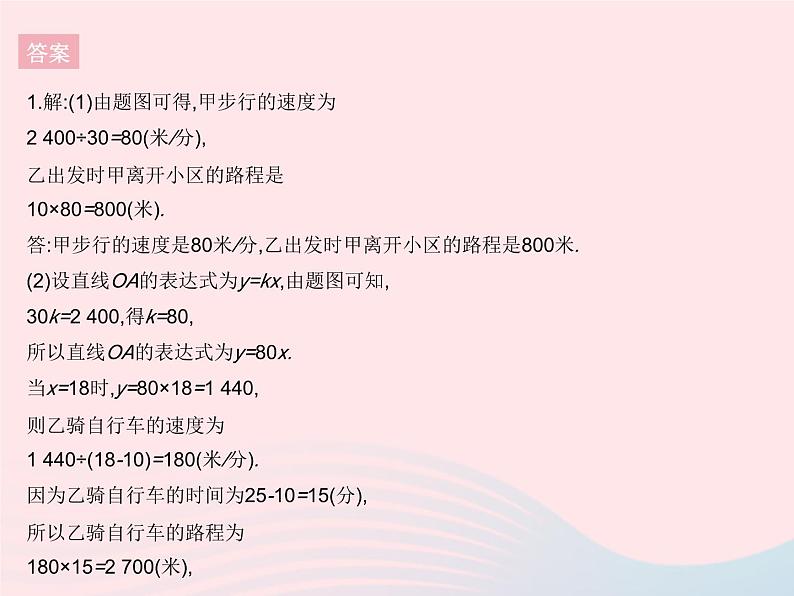 2023八年级数学下册第二十一章一次函数易错疑难集训二作业课件新版冀教版04