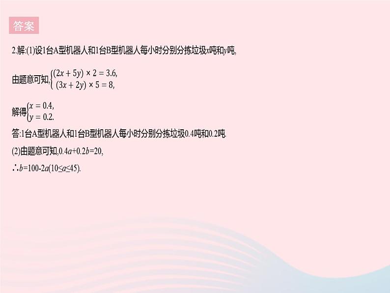 2023八年级数学下册第二十一章一次函数易错疑难集训二作业课件新版冀教版07