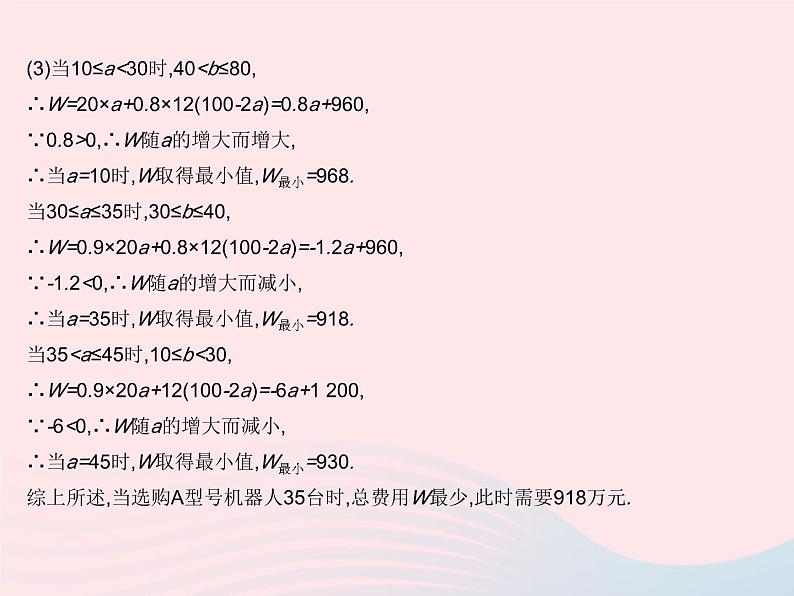 2023八年级数学下册第二十一章一次函数易错疑难集训二作业课件新版冀教版08