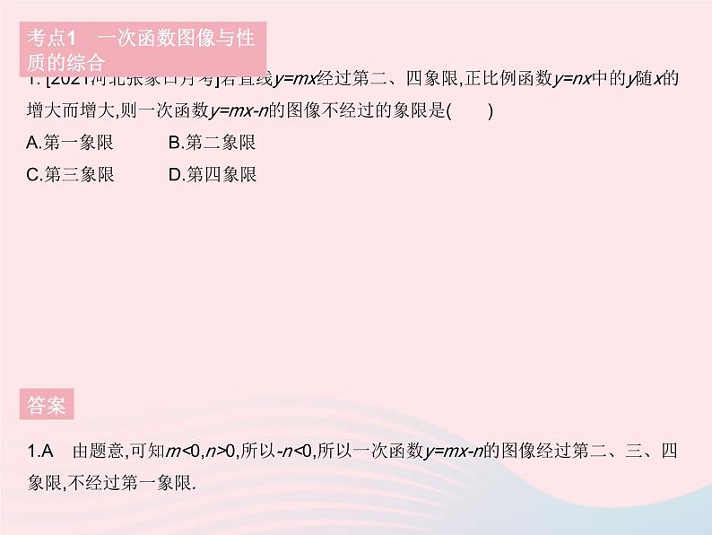 2023八年级数学下册第二十一章一次函数热门考点集训作业课件新版冀教版第3页