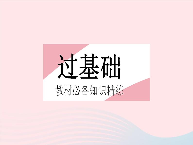 2023八年级数学下册第二十二章四边形22.1平行四边形的性质课时1平行四边形的性质(1)作业课件新版冀教版03