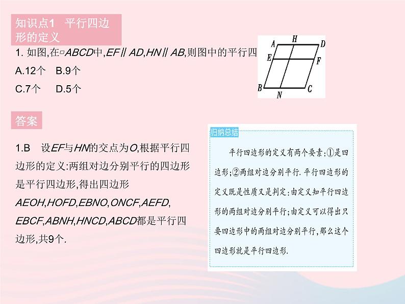 2023八年级数学下册第二十二章四边形22.1平行四边形的性质课时1平行四边形的性质(1)作业课件新版冀教版04