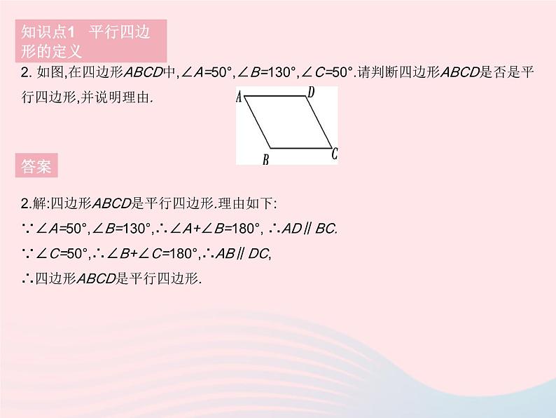 2023八年级数学下册第二十二章四边形22.1平行四边形的性质课时1平行四边形的性质(1)作业课件新版冀教版05