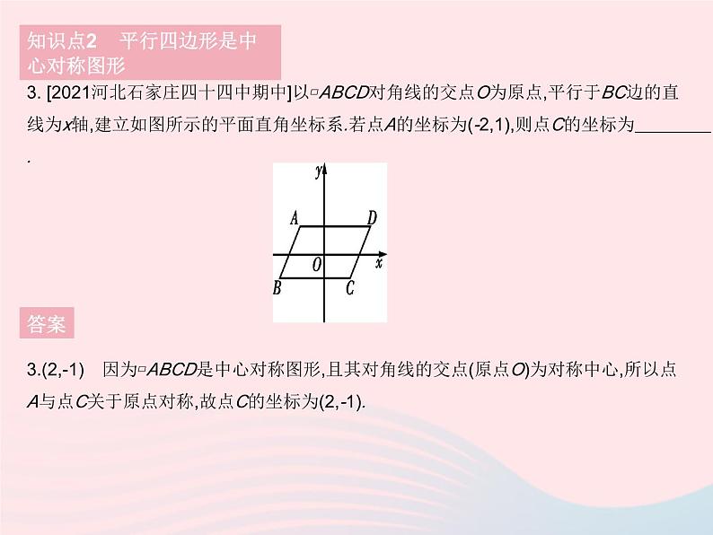 2023八年级数学下册第二十二章四边形22.1平行四边形的性质课时1平行四边形的性质(1)作业课件新版冀教版06