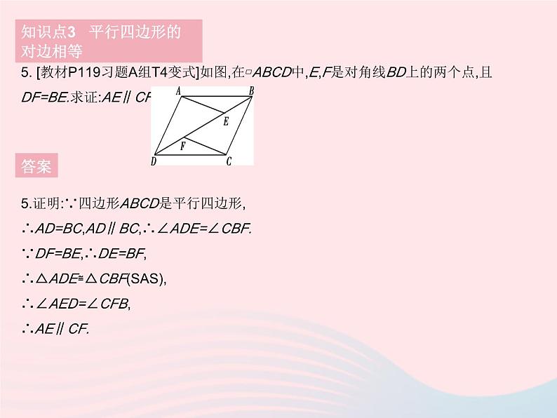 2023八年级数学下册第二十二章四边形22.1平行四边形的性质课时1平行四边形的性质(1)作业课件新版冀教版08