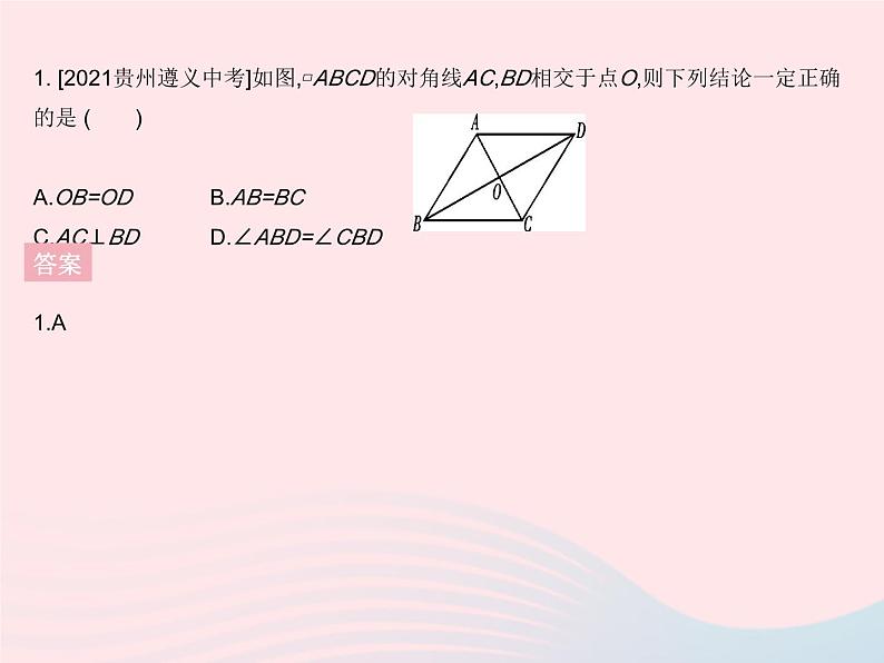 2023八年级数学下册第二十二章四边形22.1平行四边形的性质课时2平行四边形的性质(2)作业课件新版冀教版第3页