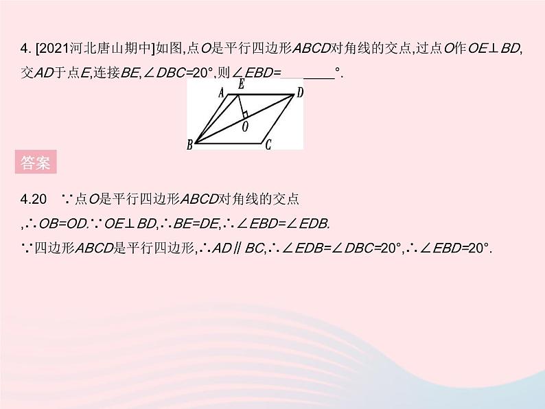 2023八年级数学下册第二十二章四边形22.1平行四边形的性质课时2平行四边形的性质(2)作业课件新版冀教版第6页