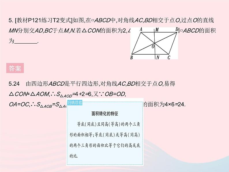 2023八年级数学下册第二十二章四边形22.1平行四边形的性质课时2平行四边形的性质(2)作业课件新版冀教版第7页