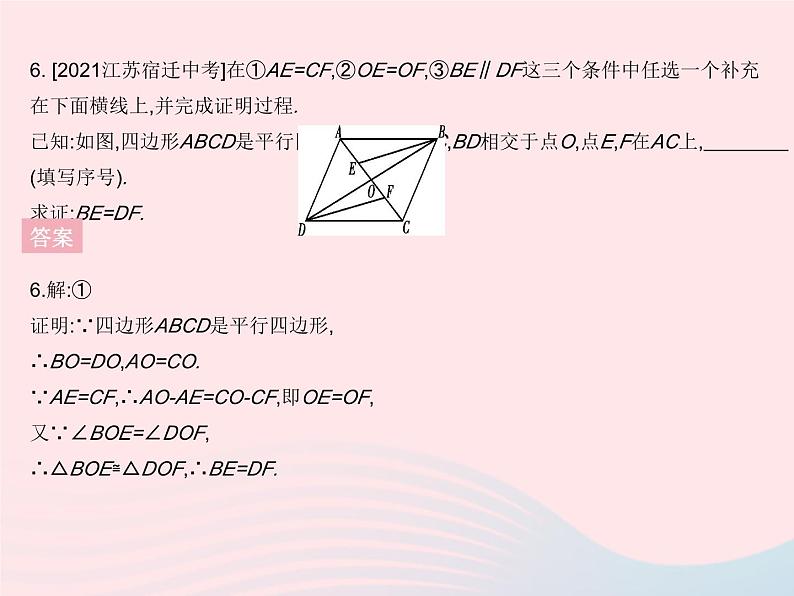 2023八年级数学下册第二十二章四边形22.1平行四边形的性质课时2平行四边形的性质(2)作业课件新版冀教版第8页