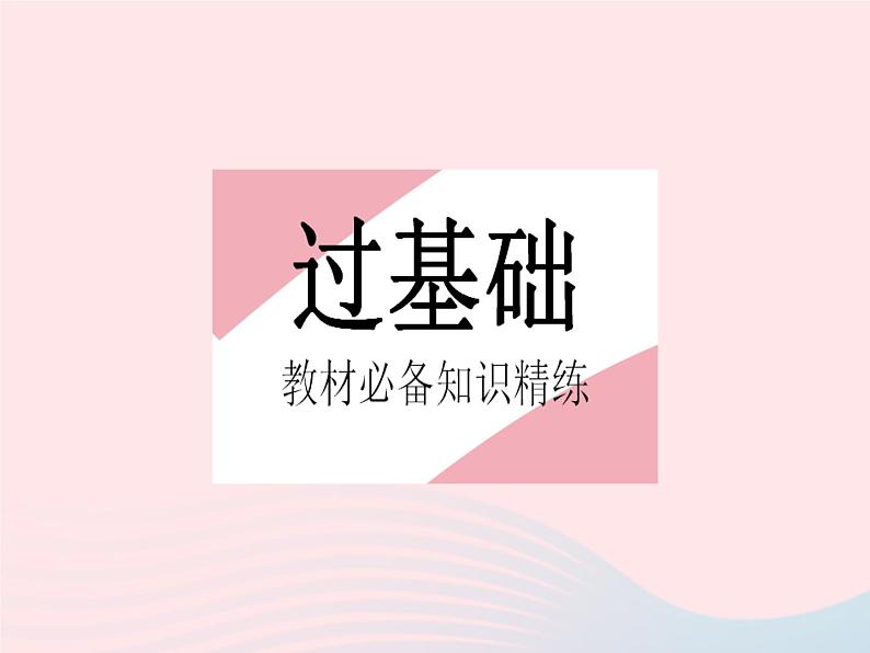 2023八年级数学下册第二十二章四边形22.2平行四边形的判定课时1平行四边形的判定(1)作业课件新版冀教版第2页