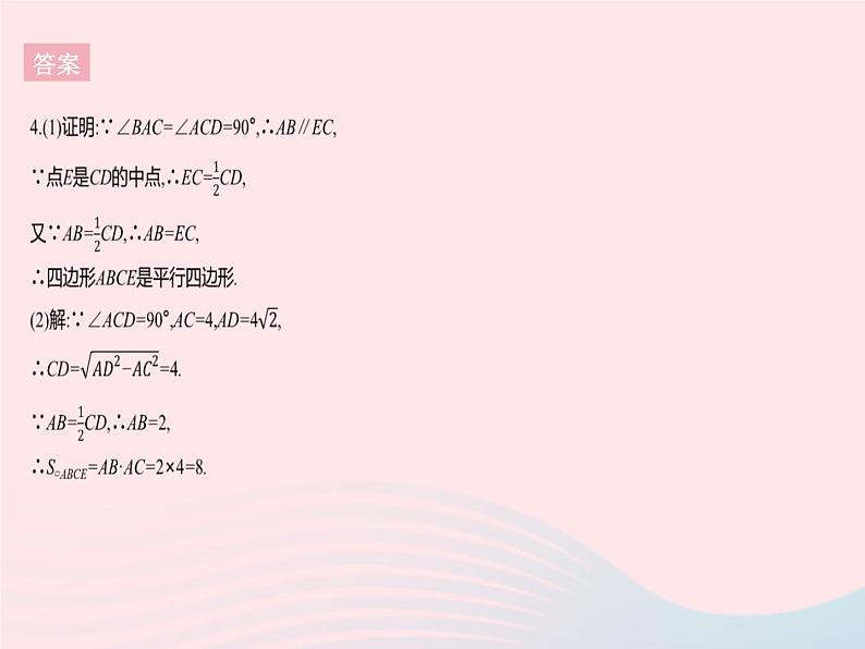 2023八年级数学下册第二十二章四边形22.2平行四边形的判定课时1平行四边形的判定(1)作业课件新版冀教版第7页