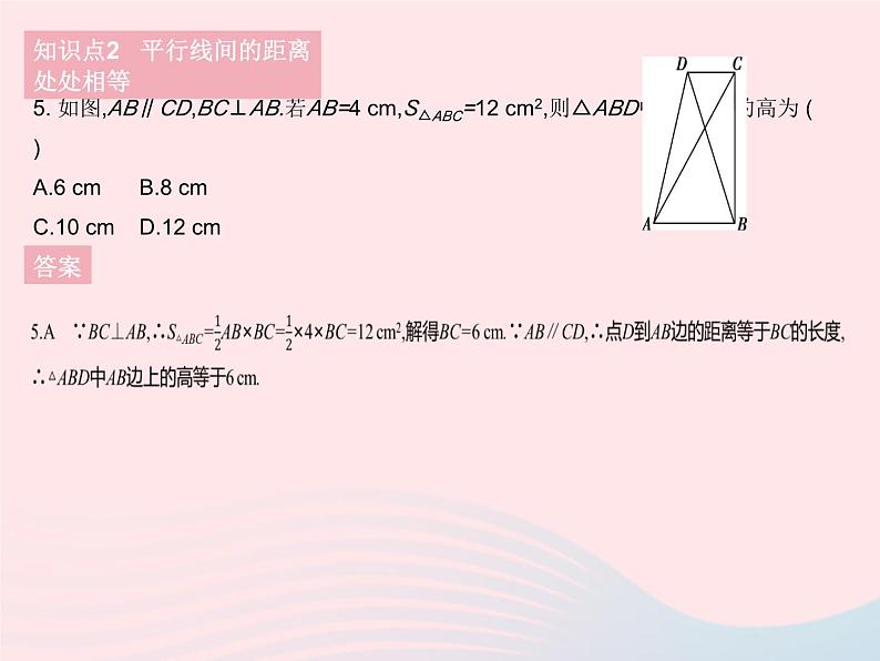 2023八年级数学下册第二十二章四边形22.2平行四边形的判定课时1平行四边形的判定(1)作业课件新版冀教版第8页