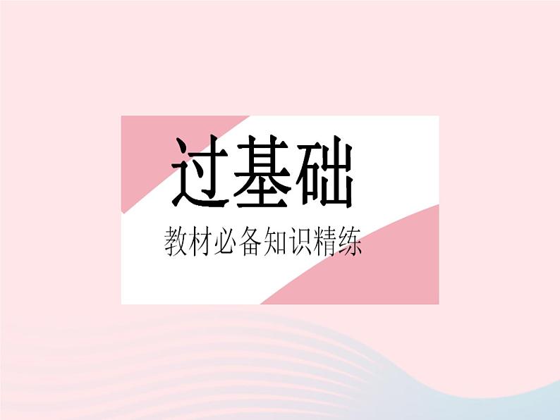 2023八年级数学下册第二十二章四边形22.3三角形的中位线作业课件新版冀教版第2页