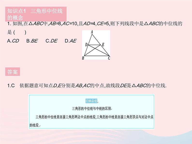 2023八年级数学下册第二十二章四边形22.3三角形的中位线作业课件新版冀教版第3页