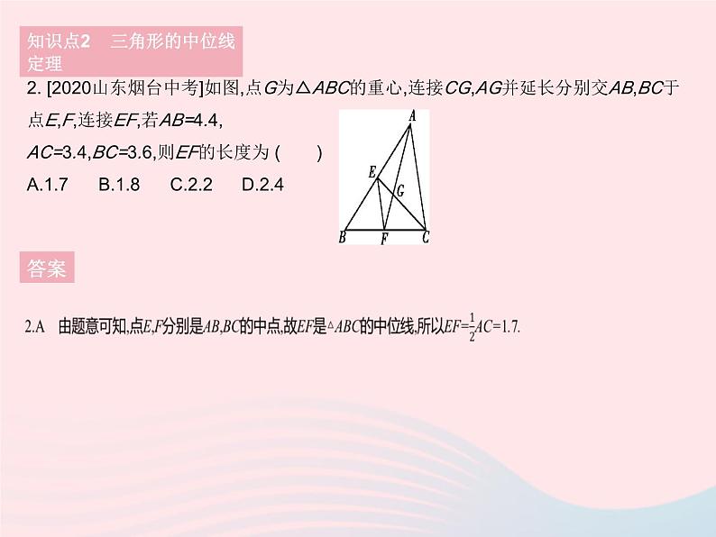 2023八年级数学下册第二十二章四边形22.3三角形的中位线作业课件新版冀教版第4页