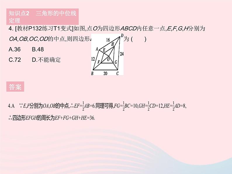 2023八年级数学下册第二十二章四边形22.3三角形的中位线作业课件新版冀教版第6页