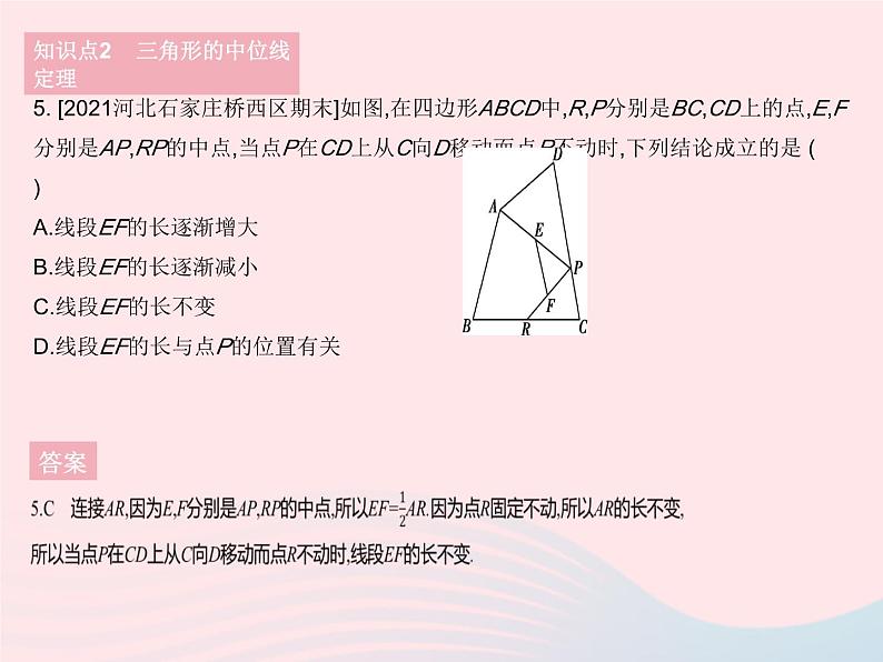 2023八年级数学下册第二十二章四边形22.3三角形的中位线作业课件新版冀教版第7页