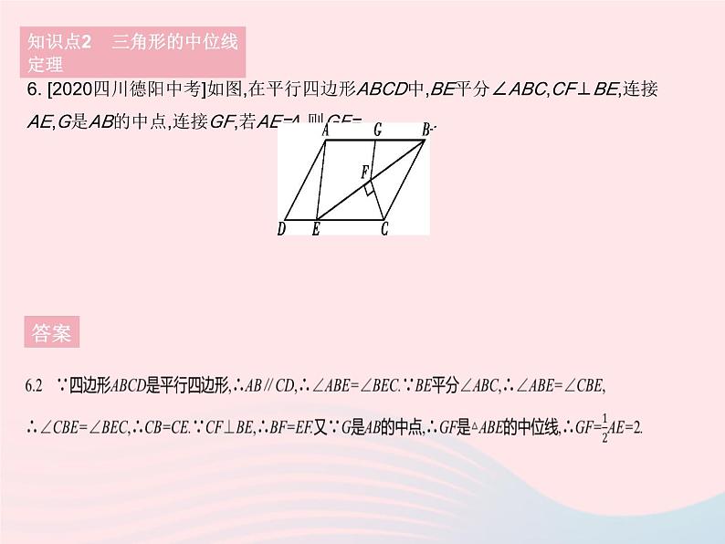 2023八年级数学下册第二十二章四边形22.3三角形的中位线作业课件新版冀教版第8页