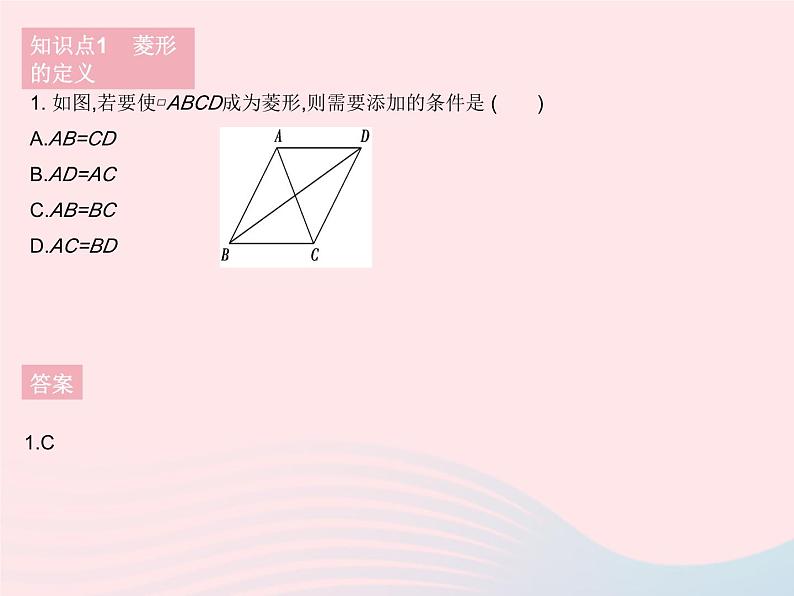 2023八年级数学下册第二十二章四边形22.5菱形课时1菱形的性质作业课件新版冀教版03