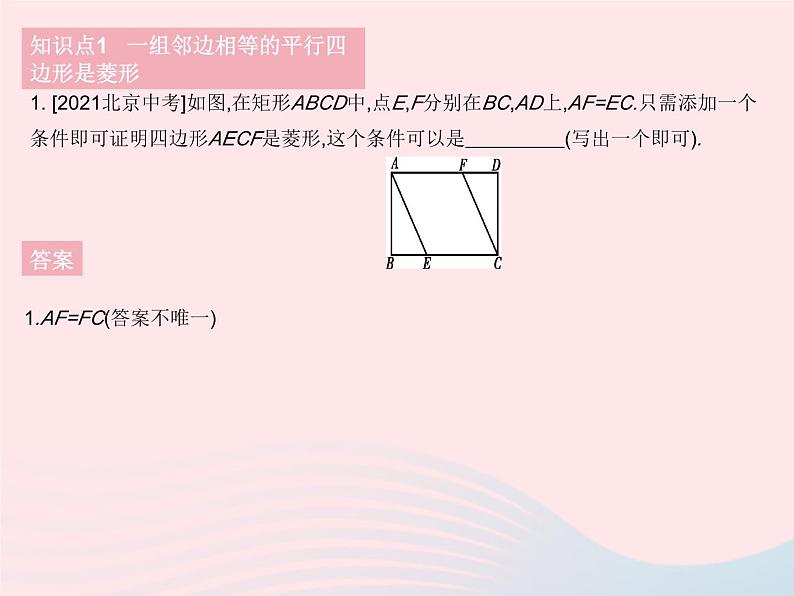 2023八年级数学下册第二十二章四边形22.5菱形课时2菱形的判定作业课件新版冀教版03