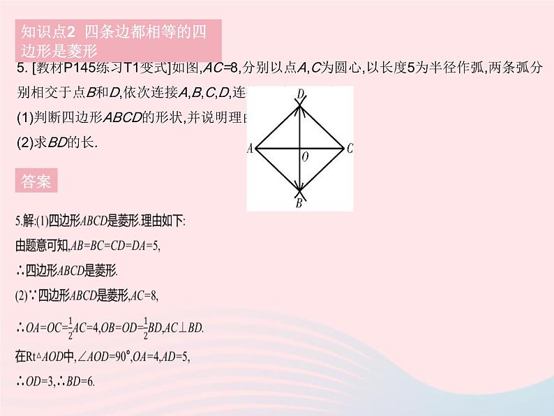 2023八年级数学下册第二十二章四边形22.5菱形课时2菱形的判定作业课件新版冀教版07