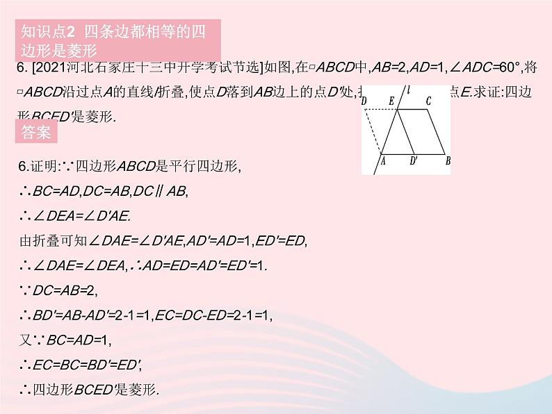 2023八年级数学下册第二十二章四边形22.5菱形课时2菱形的判定作业课件新版冀教版08