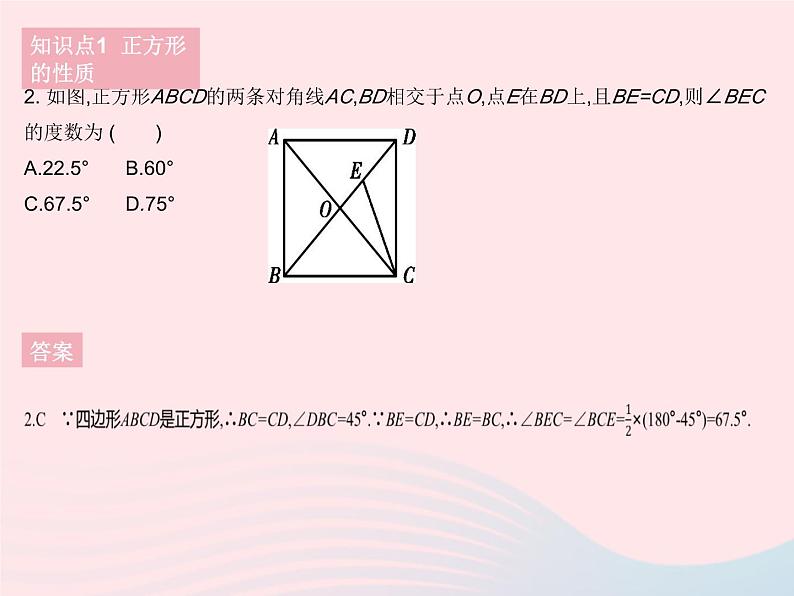 2023八年级数学下册第二十二章四边形22.6正方形作业课件新版冀教版第4页