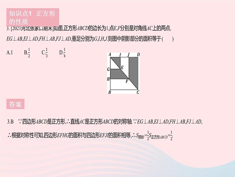 2023八年级数学下册第二十二章四边形22.6正方形作业课件新版冀教版第5页