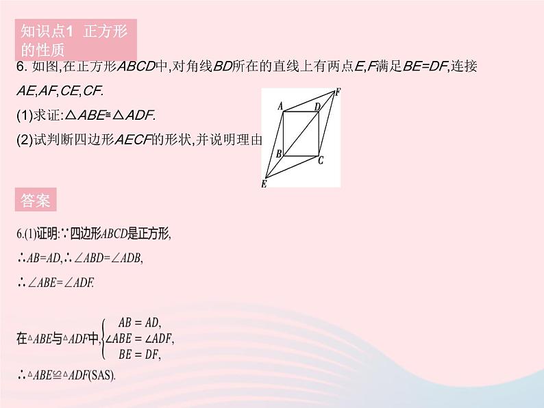 2023八年级数学下册第二十二章四边形22.6正方形作业课件新版冀教版第8页