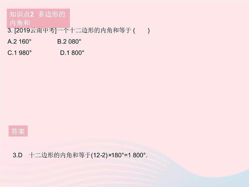 2023八年级数学下册第二十二章四边形22.7多边形的内角和与外角和作业课件新版冀教版05