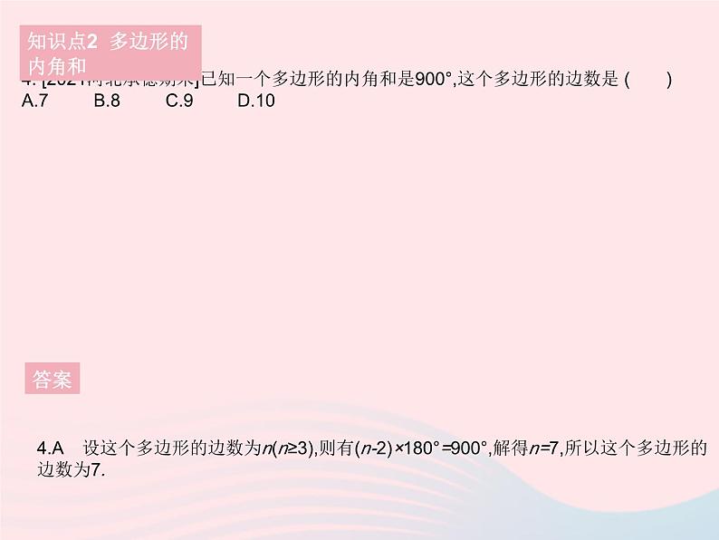 2023八年级数学下册第二十二章四边形22.7多边形的内角和与外角和作业课件新版冀教版06