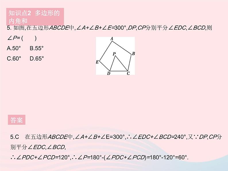 2023八年级数学下册第二十二章四边形22.7多边形的内角和与外角和作业课件新版冀教版07